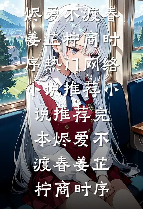 名义：育良秘书，让汉大再次伟大完本