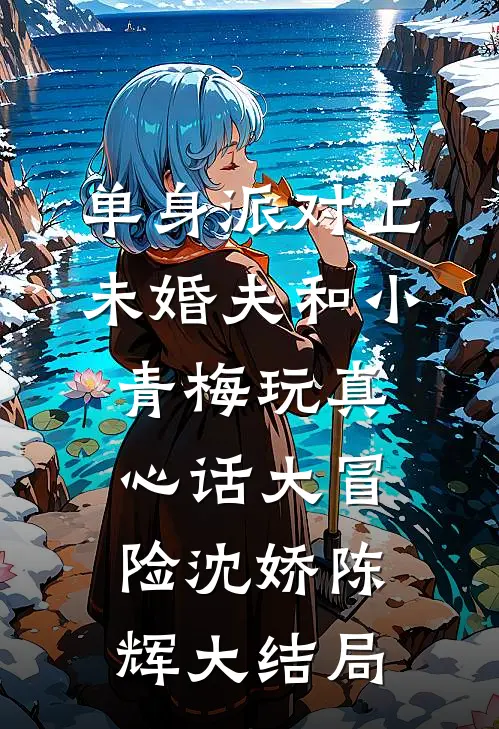 重生08：想躺平，怎么就县城婆罗门了