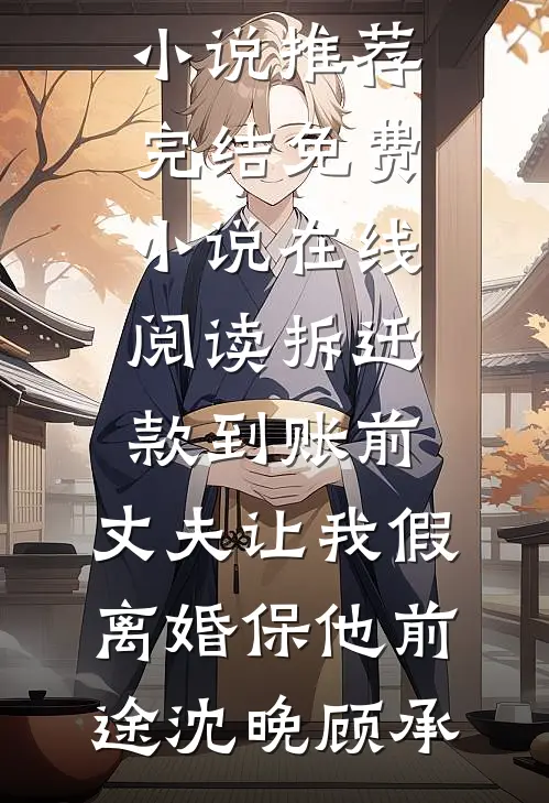 走一万步到春天未删减版