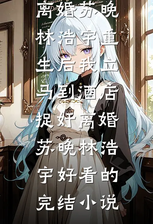 福宝勇闯七零，村霸爹操碎了心优质全文阅读