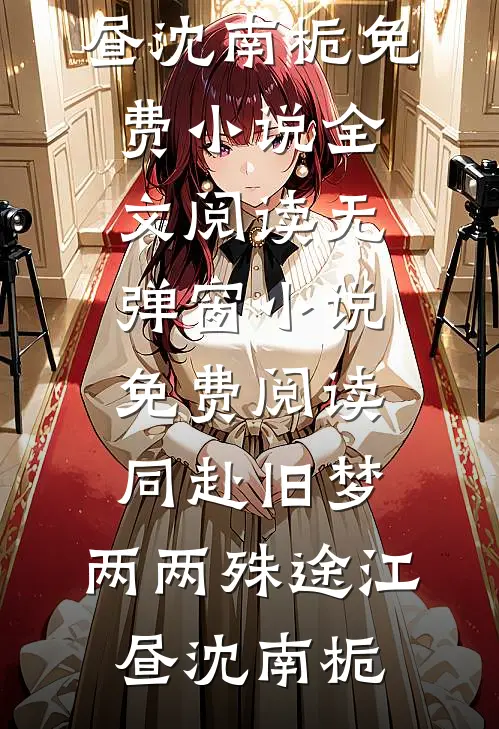 重生后用玄学杀穿京城，继兄宠上天好书