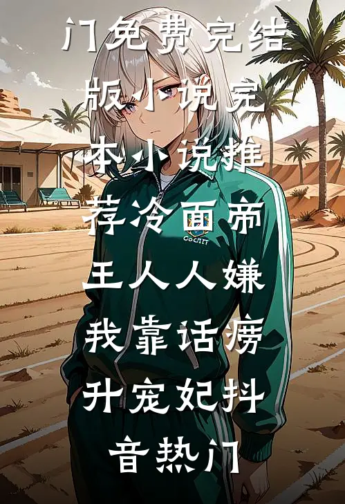 几听雨落连载
