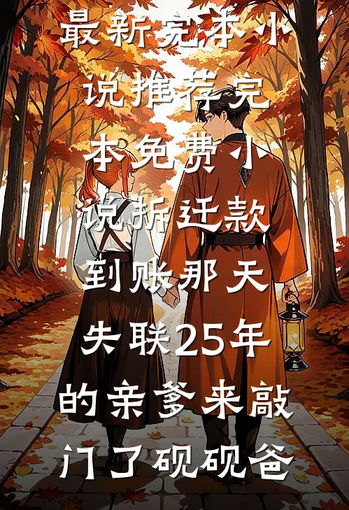 换皮未删减版