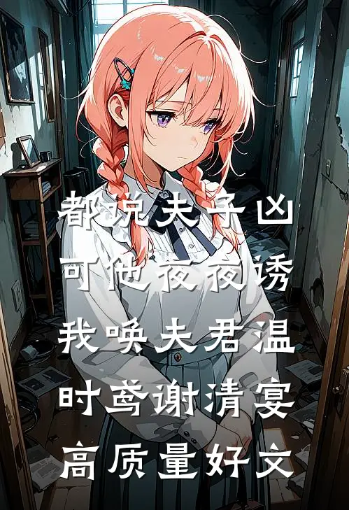 老婆出轨，亲妈却帮她夺我百亿家财爆火全网