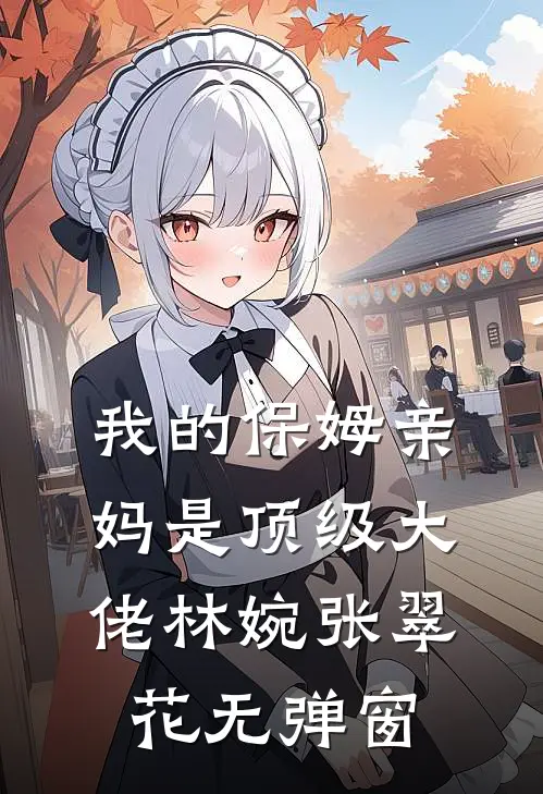 重逢后，周总卑微追爱红了眼精选