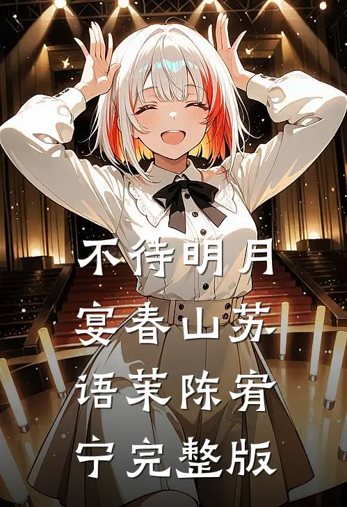 爱恨成殇，不必耿耿于怀精修版