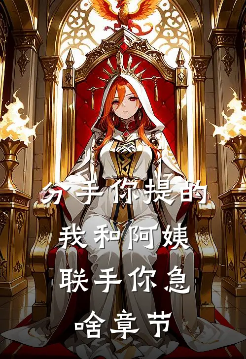 宝宝乖，疯批太子爷夜夜求吻全文+番外