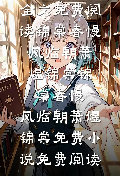 我死后妻子把仿生机器人当成我全文阅读最新