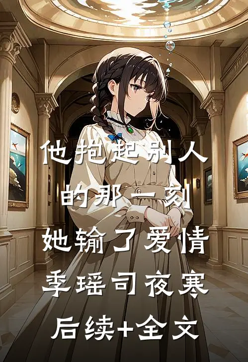 总裁敢虐妻，小心追妻火葬场！云柠染霍睿大结局