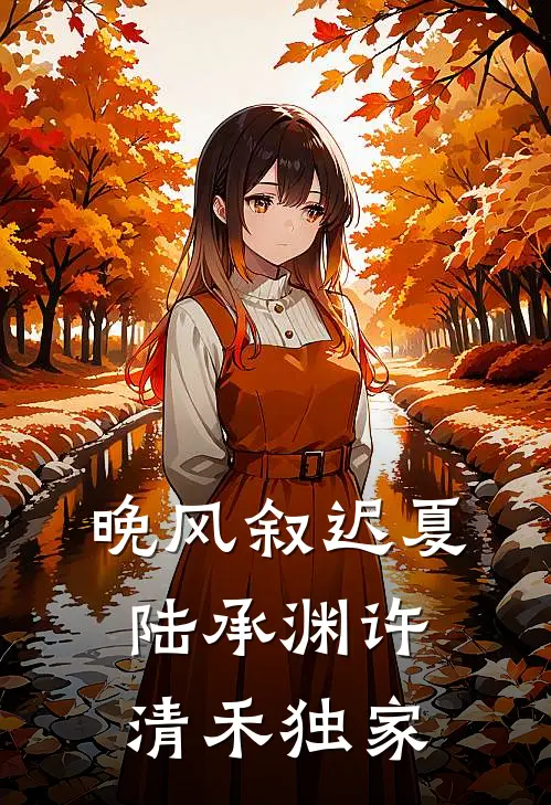 雨过爱无痕推荐