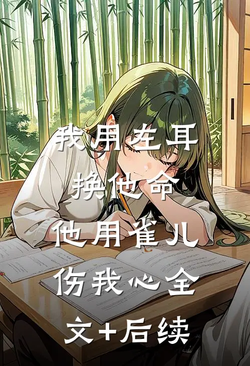 上岸先斩骗婚女，开始在官场起飞by