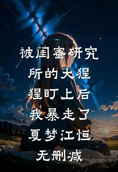 完整作品我开局转职拳修，以双拳击碎命运