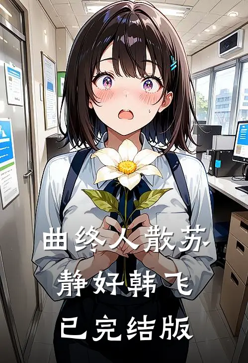 住院半个月，保姆年轻30岁免费阅读全文