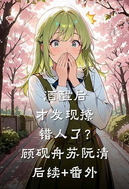 林下清风别故人质量好文