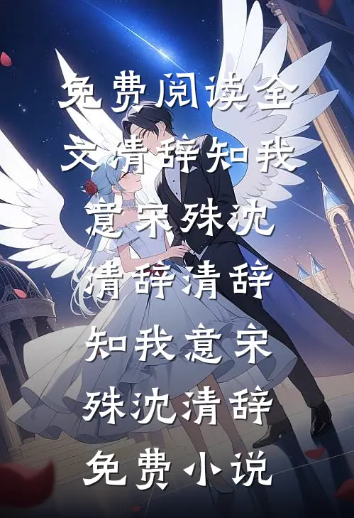 戈壁滩上捡到特警后，我带崽跑路小说全文免费