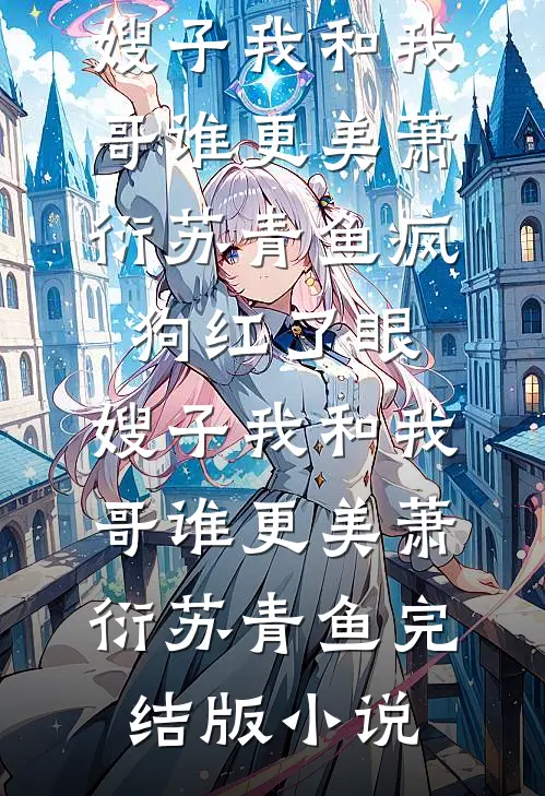 老公非法捐精后，遍地子孙