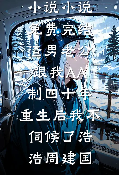 狱帝归来当奶爸叶七绝沈晓茹