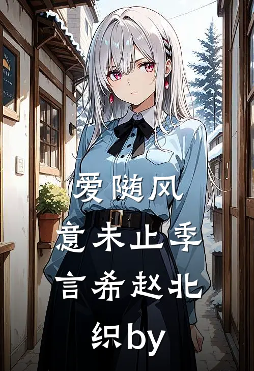 此情可待成追忆结局+番外+完结