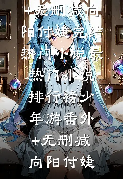重生后少帅一心想娶我全文版