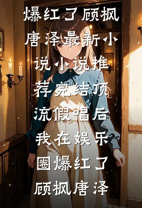大佬留步！这一世换我来爱你by