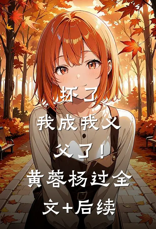 为让私生子当太子伴读，夫君砸烂儿子的手崔锦城林含玉结局+番外