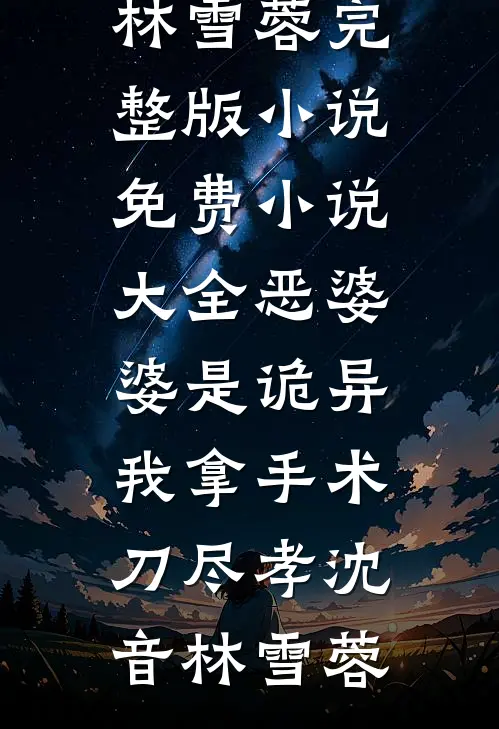 你在微光深处精修版