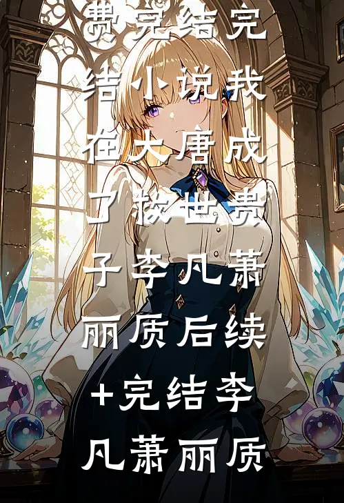 重生皇后一睁眼,虐死渣夫夺江山
