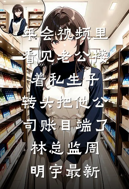 一盘饺子，暴露了老公的第二个家无错版