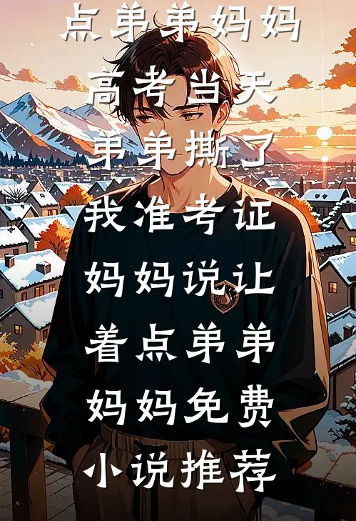 年夜饭吃幸运饺子，咬到硬币的我倒欠一百万全文章节