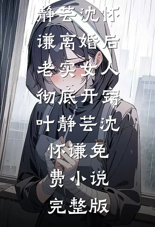 熟透连载