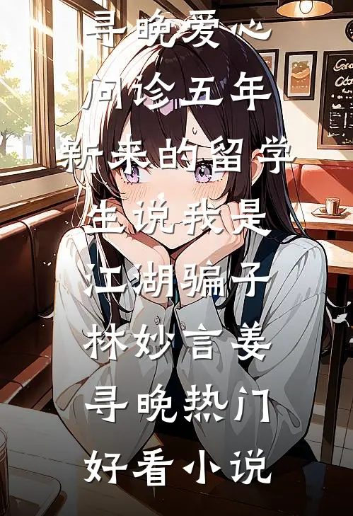 爱怎可将就而行无弹窗