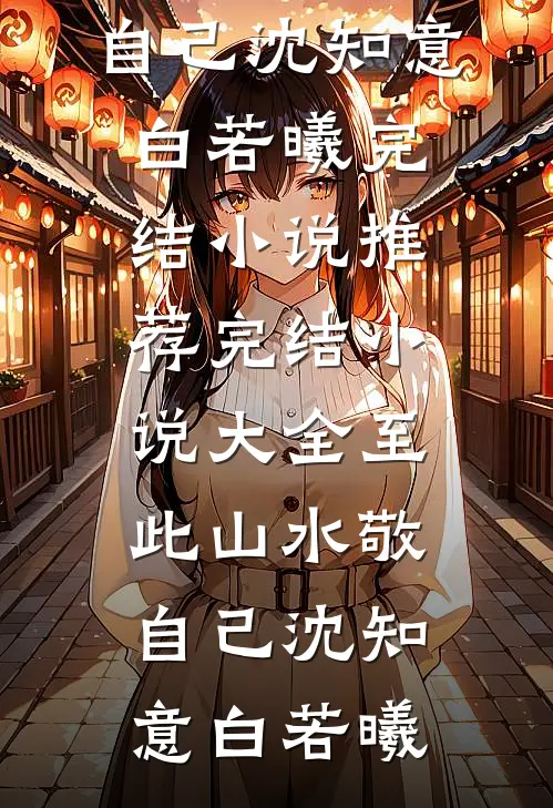 新婚夜妻子为了干弟弟抛下我后，悔不当初