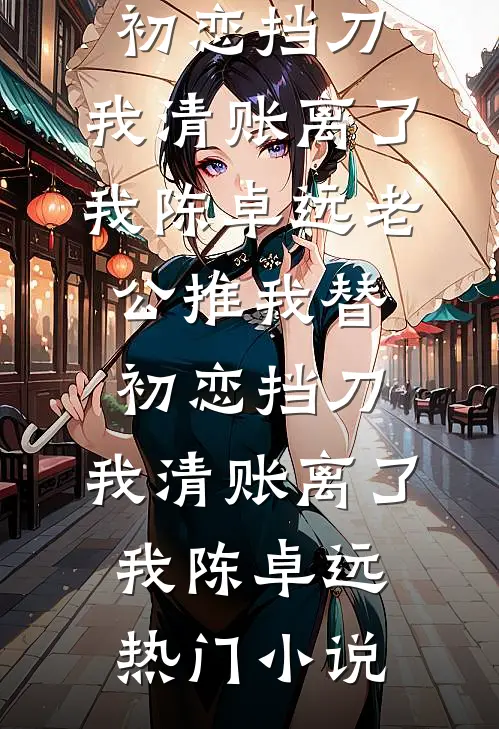 一夜星河入梦来已完结版