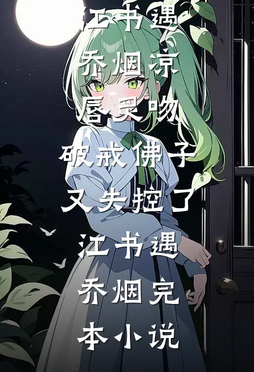 悲欢已逝，爱恨同歌在线阅读全本阅读