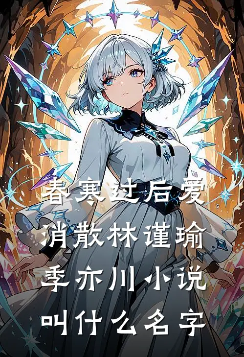 乖，来小叔怀里亲无广告