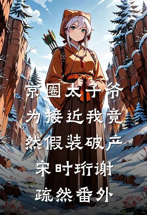 千亿萌宝：妈咪请签收爆火全网