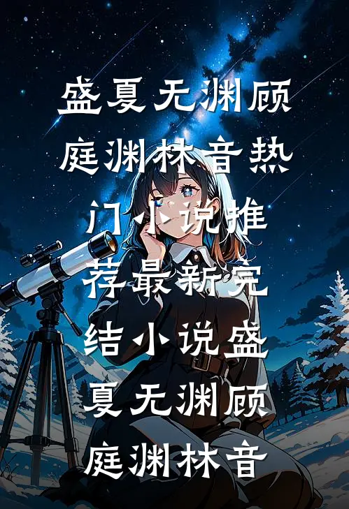 情浓误过黄金乡精选