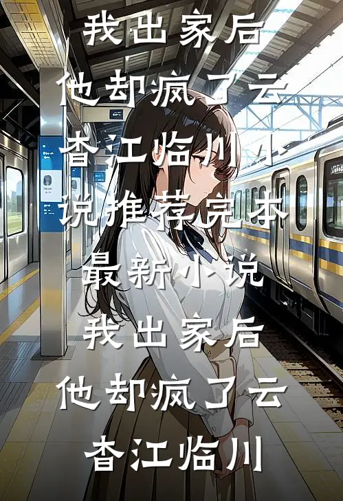 心跳溺于深海篇章