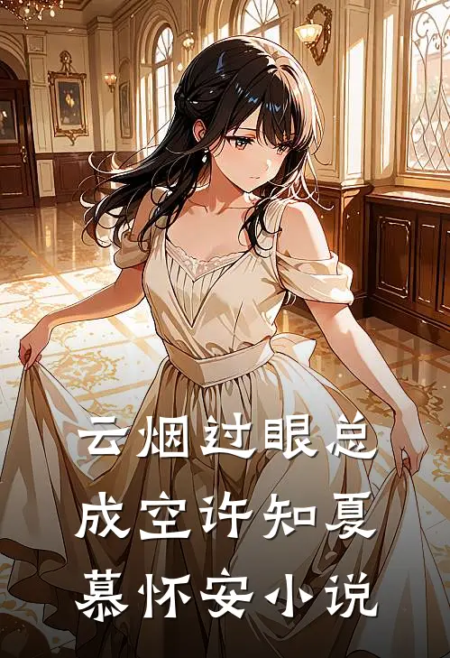 强取豪夺！狼性总攻只想囚禁我