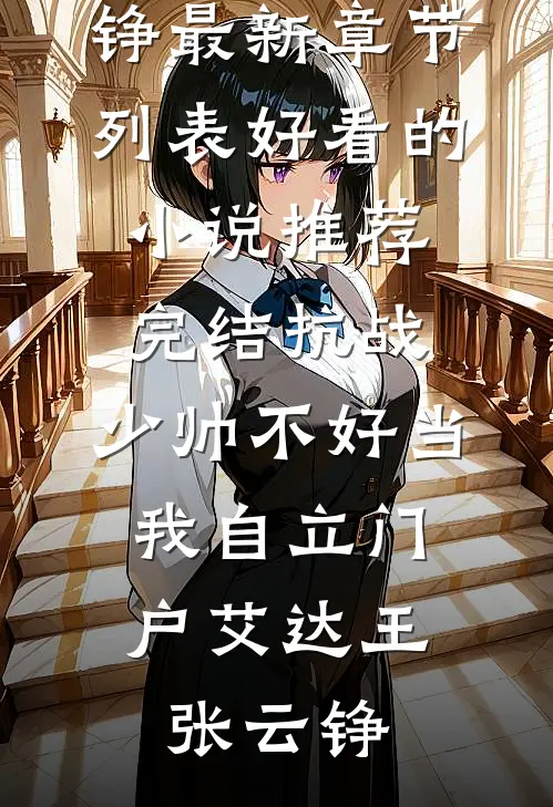 媳妇装假死，我给她注销了身份证明全篇