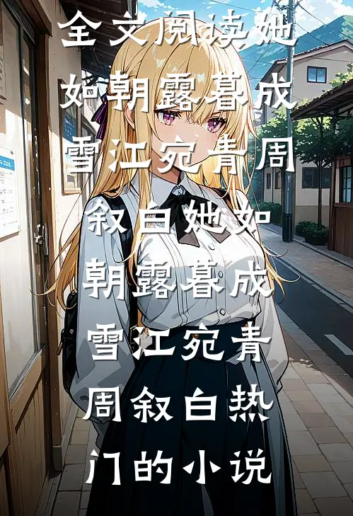 八零谋婚：坏痞子哄我生崽崽全章节阅读