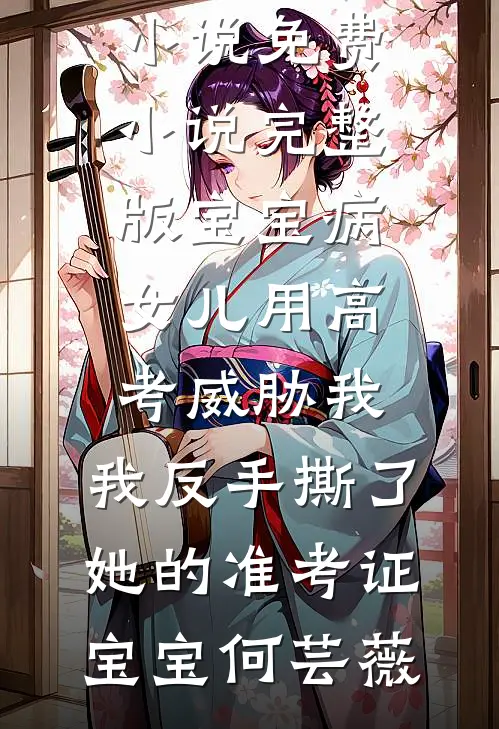 开局投资未来女帝，返利千万到账！热门推荐