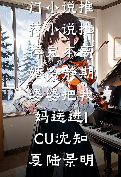 山村经营系统：开局招聘古代难民完整作品