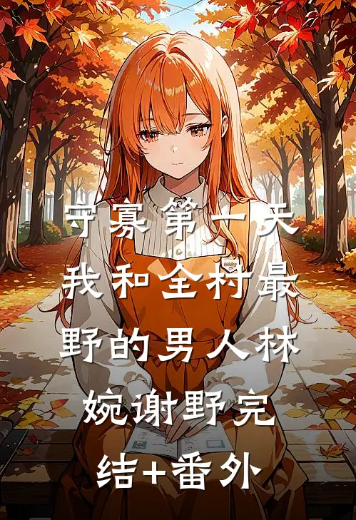 一念离真，皆为妄想知乎