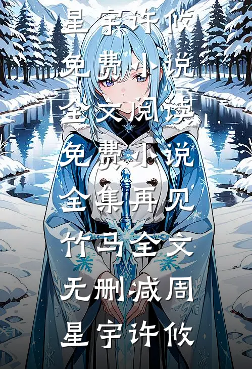 精品全篇穿成八零奇葩军嫂，开局就被离婚？