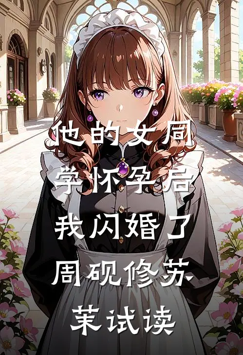 年代文反向对照组：女主奋斗我躺平无删版