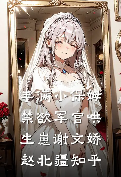 日落归山海，旧爱隔天涯小说免费阅读全文