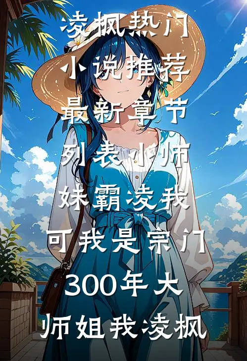 明姻暗恋最新章节