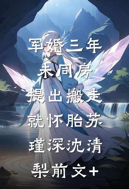 秦医生，闪个婚