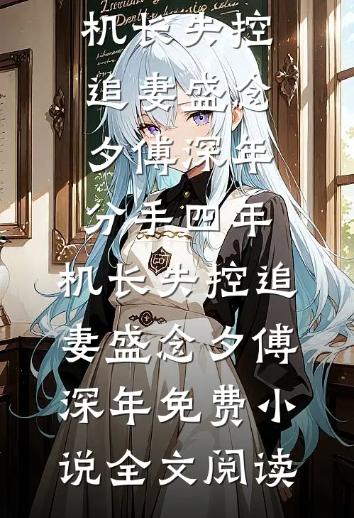 落霞偏萦去时舟全文
